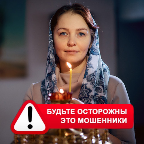 Мария Степановна @MariaGadalka в Акутихе – это мошенники