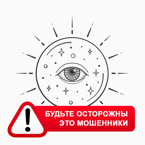 Союз Магов России в Акутихе – это мошенники